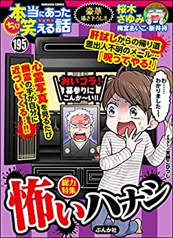 [雑誌] ちび本当にあった笑える話 Vol.195