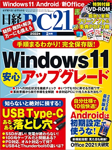 [雑誌] 日経PC21 2022年01-02月号