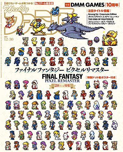 [雑誌] 週刊ファミ通 2021年12月30日号