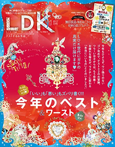 [雑誌] LDK (エル・ディー・ケー) 2022年01月号