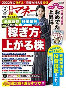 [雑誌] 日経マネー 2022年02月号