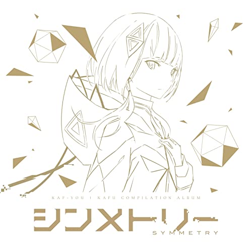[Album] KAF+YOU KAFU COMPILATION ALBUM シンメトリー [FLAC + MP3 320 / WEB]
