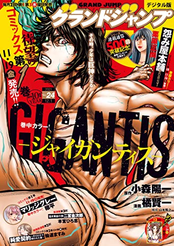 [雑誌] グランドジャンプ 2021年24号