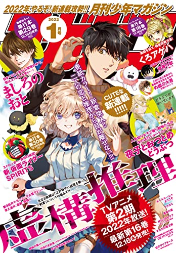 [雑誌] 月刊少年マガジン 2022年01月号