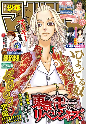 [雑誌] 週刊少年マガジン 2022年04-05号