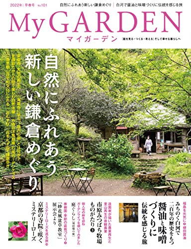 [雑誌] My GARDEN -マイガーデン- No.99-101
