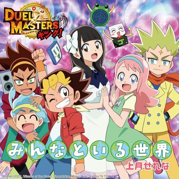 [Single] 上月せれな – みんなといる世界 (2021.12.14/AAC/RAR)