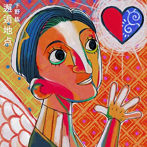 [Single] 下野紘 – 邂逅地点 (2021.12.24/MP3/RAR)