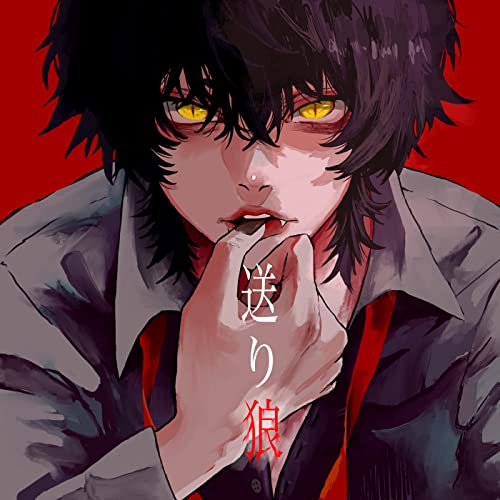 [Single] natsumi – 送り狼 [FLAC + MP3 320 / WEB]