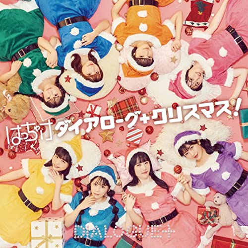 [Album] DIALOGUE+ – はっちゃけダイアローグ+クリスマス! [FLAC 24bit + MP3 320 / WEB]