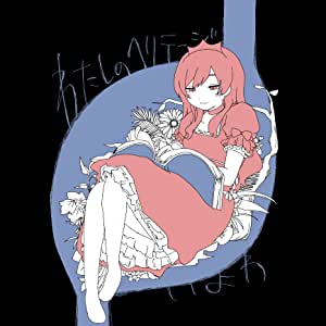 [Album] いよわ (Iyowa) – わたしのヘリテージ [FLAC + MP3 320 / WEB]