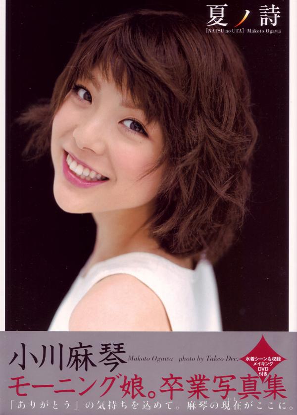 [DVDRIP] Makoto Ogawa 小川麻琴 – Natsu no Uta 夏ノ詩 [9784847029547]