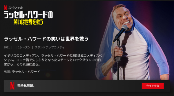 [ドラマ] ラッセル・ハワードの笑いは世界を救う 第1シーズン 全2話 (2021) (WEBRIP)