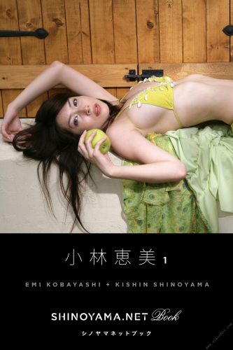 2013.11.08 小林恵美1 [SHINOYAMA.NET Book]