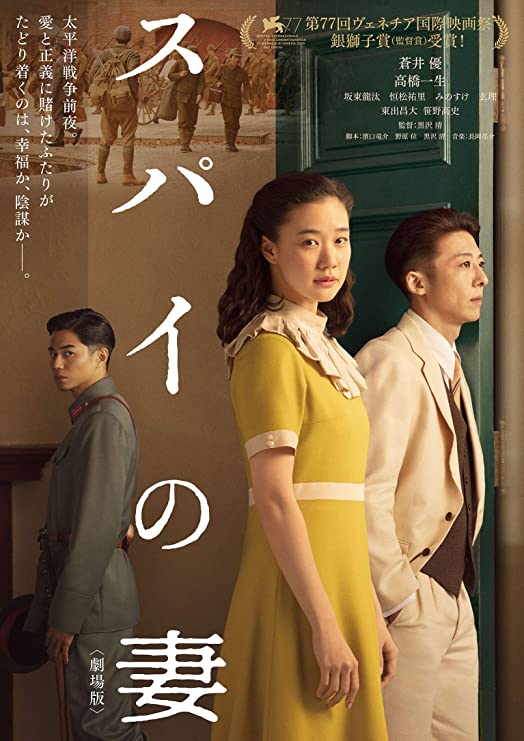 [MOVIES] スパイの妻 / WIFE OF A SPY (2020) (BDRIP)