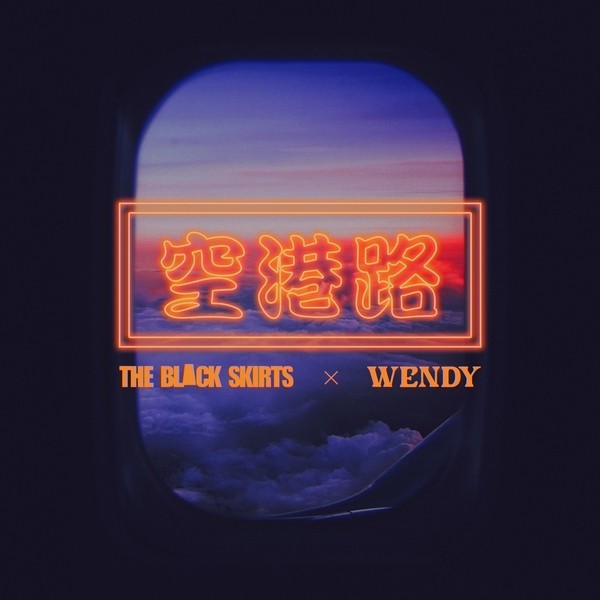 [Single] Wendy (웬디) – 공항로 Airport Goodbyes [24bit Lossless + MP3 320 / WEB] [2021.12.01]