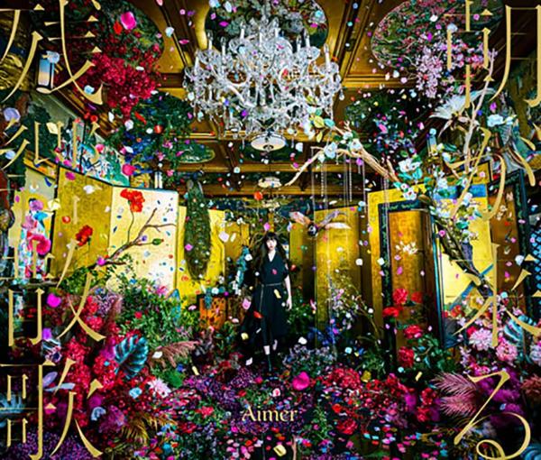 [Single] Aimer – 残響散歌 (2021.12.06/MP3/RAR)