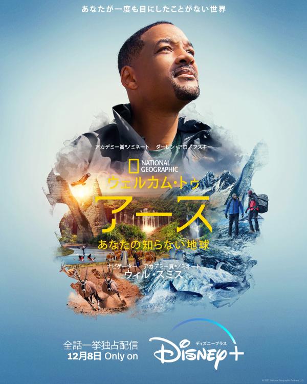 [ドラマ] ウェルカム・トゥ・アース あなたの知らない地球 第1シーズン 全6話 (2021) (WEBRIP)