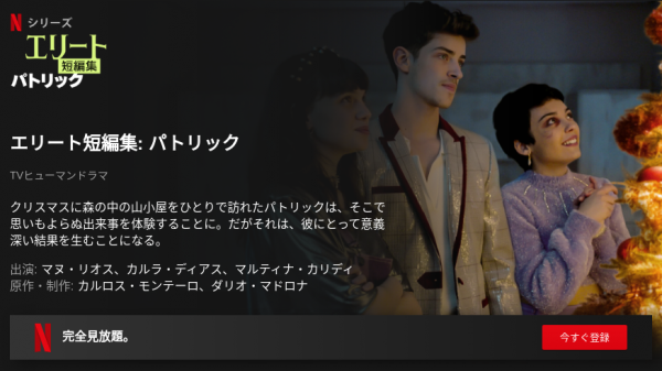 [ドラマ] エリート短編集: パトリック (2021) (WEBRIP)