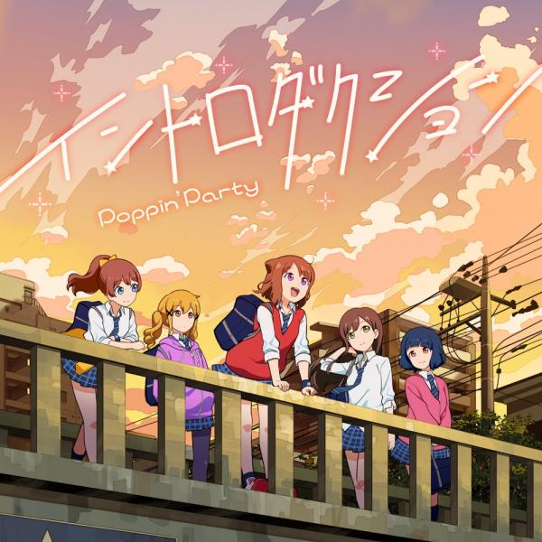 [Single] BanG Dream!: Poppin’Party – イントロダクション (2021.12.01/MP3+Hi-Res FLAC/RAR)