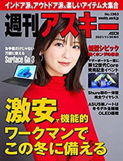 [雑誌] 週刊アスキーNo.1363 (2021年11月30日発行)