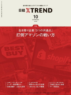 [雑誌] 日経クロストレンド 2022年01月号