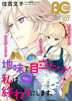 [雑誌] B’s-LOG COMIC 2021 Vol.107