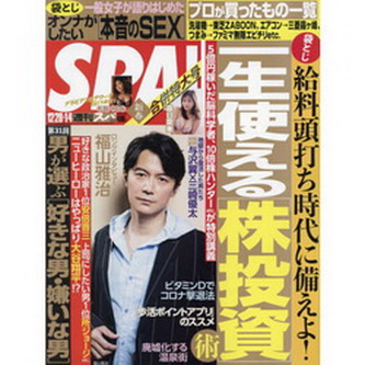 [雑誌] 週刊SPA! (スパ) 2022年01月04日号