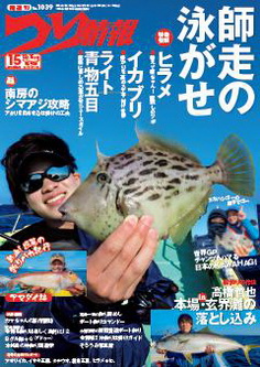 [雑誌] つり情報 2021年12月15日号