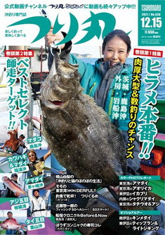 [雑誌] つり丸 2021年12月15日号