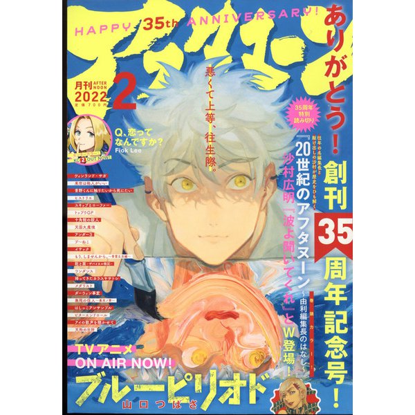 [雑誌] 月刊アフタヌーン 2022年02月号
