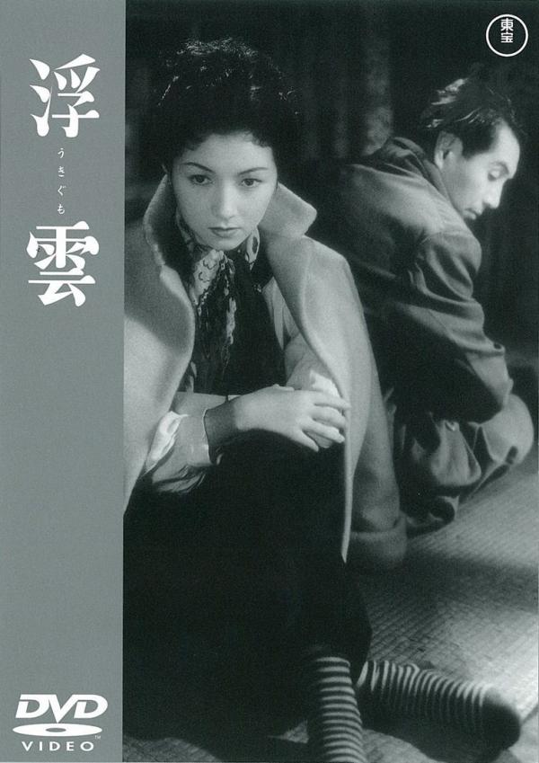 [MOVIES] 浮雲 (1955) (BDRIP)