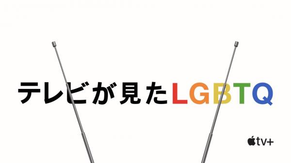 [ドラマ] テレビが見たLGBTQ 第1シーズン 全5話 (2021) (WEBRIP)
