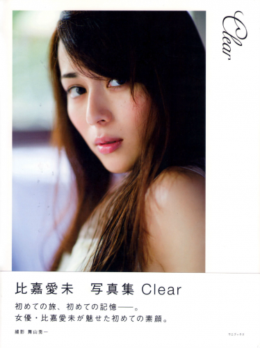 比嘉愛未 ファースト写真集 『 Clear 』