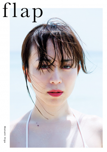 比嘉愛未 写真集 『 flap 』