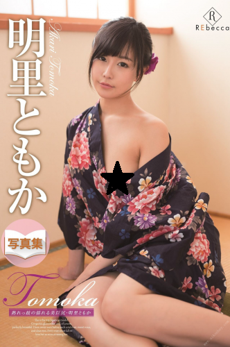 2018.09.07 Tomoka 熟れっ妓の揺れる美巨尻 Rebecca