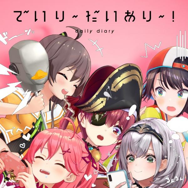 [Single] hololive IDOL PROJECT – でいり～だいあり～! (2021.12.22/MP3+Flac/RAR)