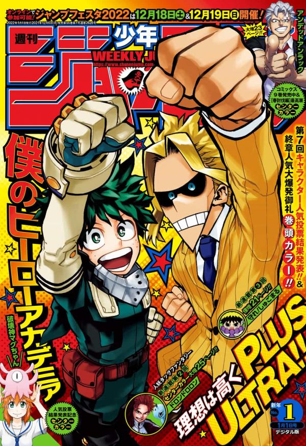 [雑誌] 週刊少年ジャンプ 2022年01号