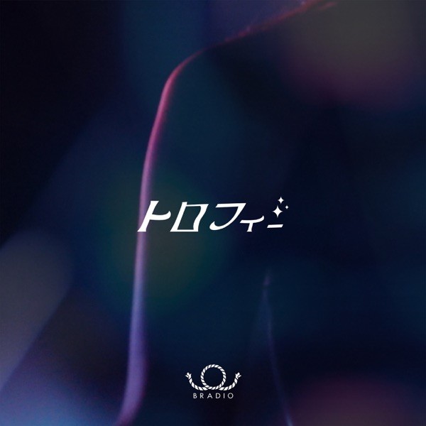 [Single] BRADIO – トロフィー [FLAC / 24bit Lossless / WEB] [2021.11.03]