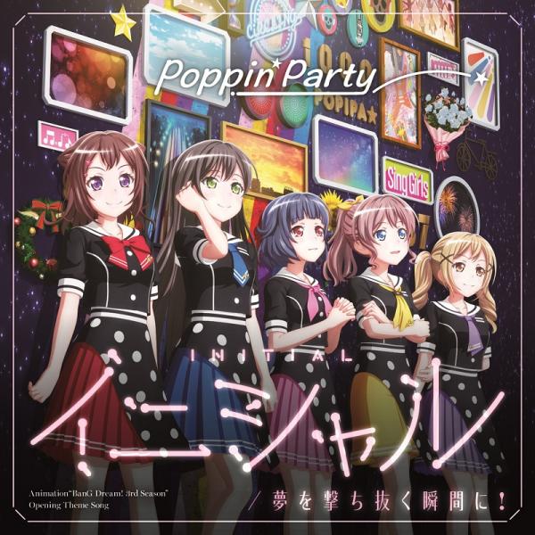 [Single] Poppin’Party – イニシャル/夢を撃ち抜く瞬間に! (2021.12.22/MP3/RAR)