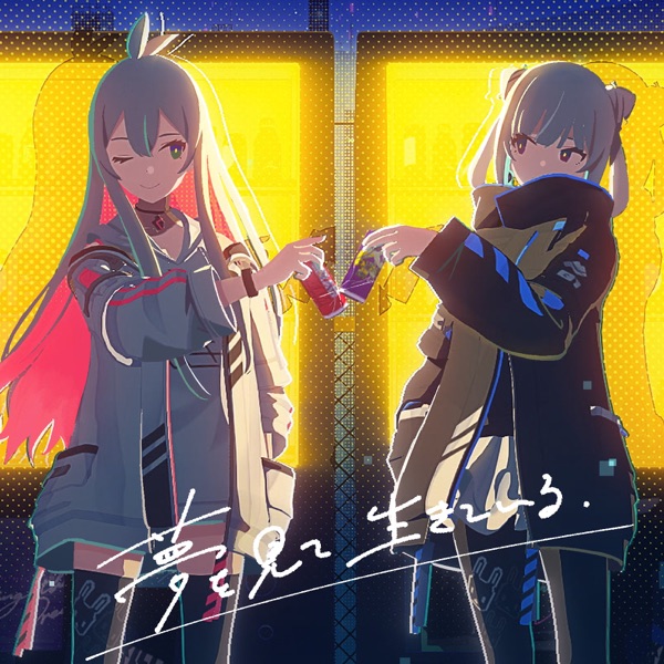 [Single] 夢を見て生きている / Tacitly (LiliaxCiel) (2021.12.06/MP3+Hi-Res FLAC/RAR)