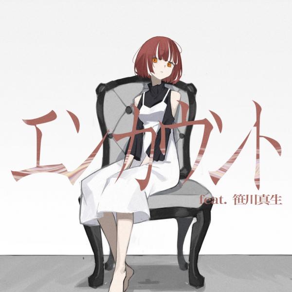 [Single] Rei (Reina Washio) 伶 笹川真生 – エンカウント (2021.12.21/MP3/RAR)