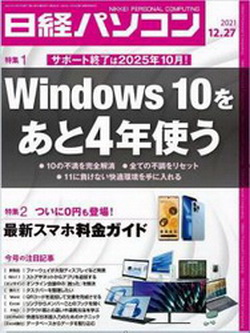 [雑誌] 日経パソコン 2021年12月27日号