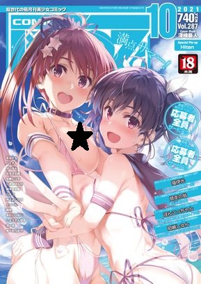 [雑誌] COMIC 阿吽 2021年10月号