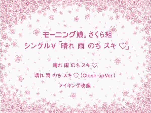 [TV-SHOW] Morning Musume Sakura Gumi – Hare Ame Nochi Suki (DVDISO)