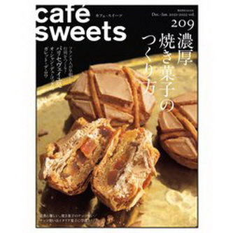 [雑誌] cafe-sweets (カフェ-スイーツ) vol.209