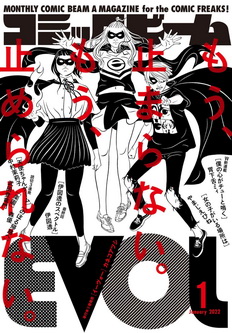[雑誌] 月刊コミックビーム 2022年01月号