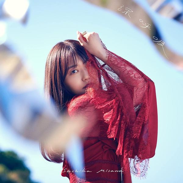 [Single] Sachika Misawa – 深呼吸 (2021.12.22/MP3/RAR)