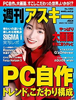 [雑誌] 週刊アスキーNo.1365 (2021年12月14日発行)