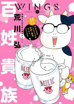 [雑誌] ウィングス 2021年12月号